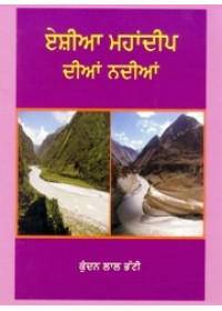 Asia Mahadeep Dian Nadian - Book By Kundan Lal Bhatti