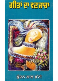 Geetan Da Vanjara - Book By Kundan Lal Bhatti