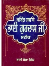 Kabit Savaiye Bhai Gurdas ji Steek - Book By Bhai Sewa Singh
