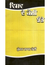 Vishv De Kaumi Jhande - Book By Kundan Lal Bhatti