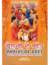 Dholki De Geet - Book By Prabhsharan Kaur 