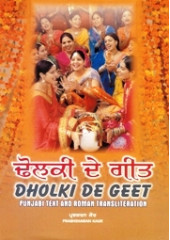 Dholki De Geet - Book By Prabhsharan Kaur 