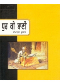 Dhur Ki Bani Sampadan Jugat - Book By Dr. Sarbjinder Singh 