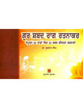 Gur Shabad Raag Ratnakar-Sampooran 31 Raagan Vich 31 Shabad Keertan Rachnawan - Book By Dr. Gurnam Singh