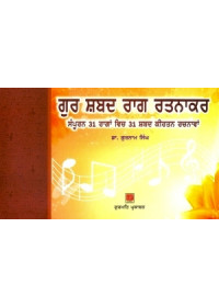 Gur Shabad Raag Ratnakar-Sampooran 31 Raagan Vich 31 Shabad Keertan Rachnawan - Book By Dr. Gurnam Singh