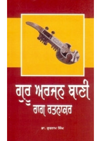 Guru Arjan Bani Rag Ratnakar - Book By Dr. Gurnam Singh
