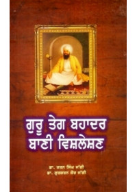 Guru Tegh Bahadur Bani Vishleshan - Book By Dr. Rattan Singh Jaggi 