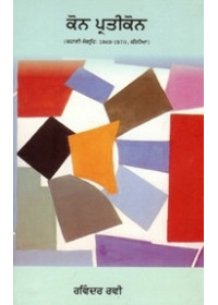 Kon Pratikon - Book By Ravinder Ravi 