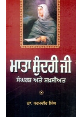 Mata Sundri Ji Sangharsh ate Shakhsiyat - Book By Dr. Paramvir Singh