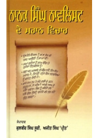 Nanak Singh Novelist De Mahaan Vichar - Book By Kulbir Singh Suri , Ajit Singh Preet