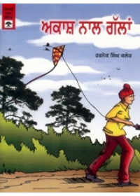 Akash Naal Gallan - Book By Harnek Singh Kaler