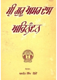 Sri Guru Amardas Abhinandan - Book By Balwant Singh Dhillon 