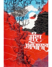 Sunna Alhna - Book By Sohan Singh Seetal