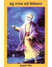 Guru Nanak Ate Vigian - Book By Gurbachan Singh
