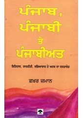 Punjab Punjabi Te Punjabiyat - Book By Fakhar Zaman