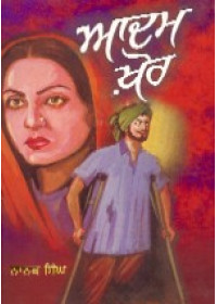 Aadam Khor - Book By Nanak Singh