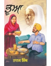 Bhooa - Book By Nanak Singh