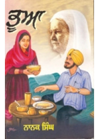 Bhooa - Book By Nanak Singh