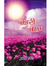 Chardhi Kala - Book By Nanak Singh 