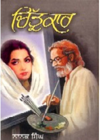 Chitrakar - Book By Nanak Singh