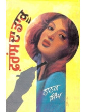 France Da Daku - Book By Nanak Singh