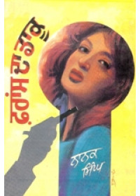 France Da Daku - Book By Nanak Singh