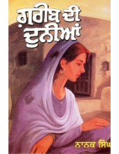Garib Di Duniya - Book By Nanak Singh 