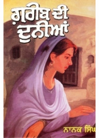 Garib Di Duniya - Book By Nanak Singh 