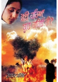 Koi Haria Boot Rahio Ree - Book  By Nanak Singh 