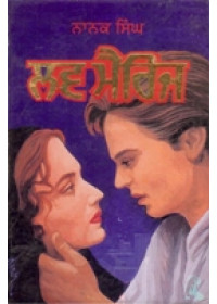 Love Marriage - Book By Nanak Singh