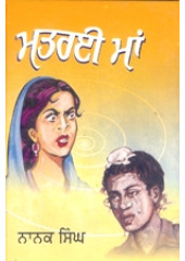 Matrai Maa - Book By Nanak Singh