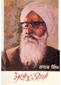 Meri Duniya - Book By Nanak Singh 