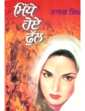 Midhe Hoye Full - Book By Nanak Singh
