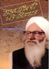 Nanak Singh Di Khato Kitabat - Book By Dr. Kartar Singh Suri