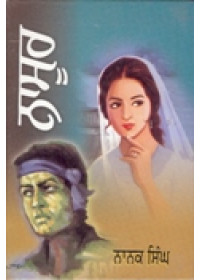 Nasoor - Book By Nanak Singh