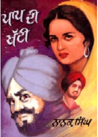 Paap Di Khatti - Book By Nanak Singh