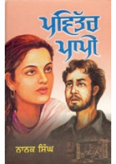 Pavittar Papi - Book By Nanak Singh