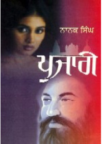 Pujari - Book By Nanak Singh