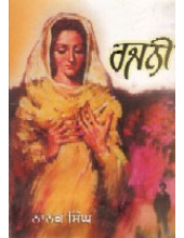 Rajni - Book By Nanak Singh