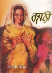 Rajni - Book By Nanak Singh