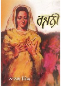 Rajni - Book By Nanak Singh