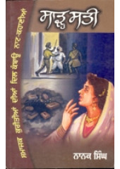 Saarh Sati - Book By Nanak Singh