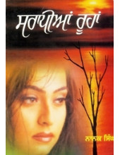 Sarapian Roohan - Book By Nanak Singh 