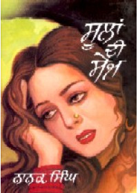 Soolan Di Sej - Book By Nanak Singh