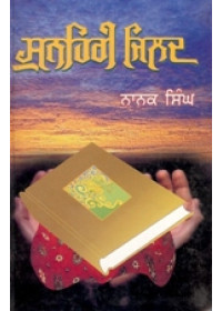 Sunehri Jild - Book By Nanak Singh