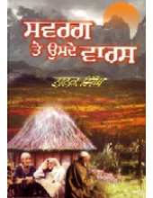 Svarg Te Usde Varas - Book By Nanak Singh