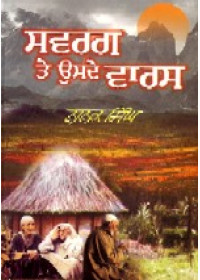 Svarg Te Usde Varas - Book By Nanak Singh