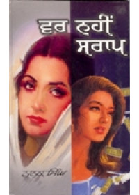 Var Nahi Srap - Book By Nanak Singh