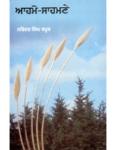 Ahmo Sahmne - Book By Narinder Singh Kapoor