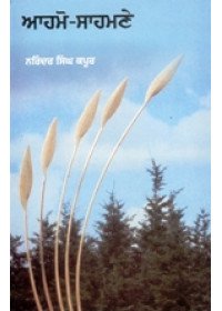 Ahmo Sahmne - Book By Narinder Singh Kapoor